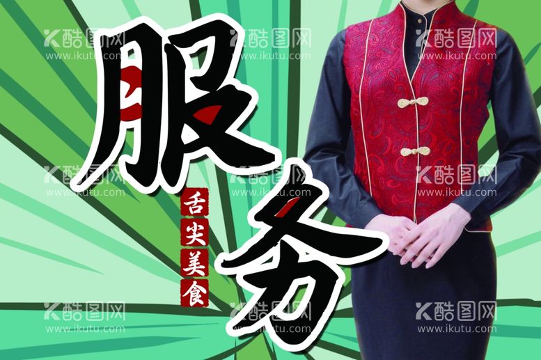 编号：96279812021030309625【酷图网】源文件下载-服务