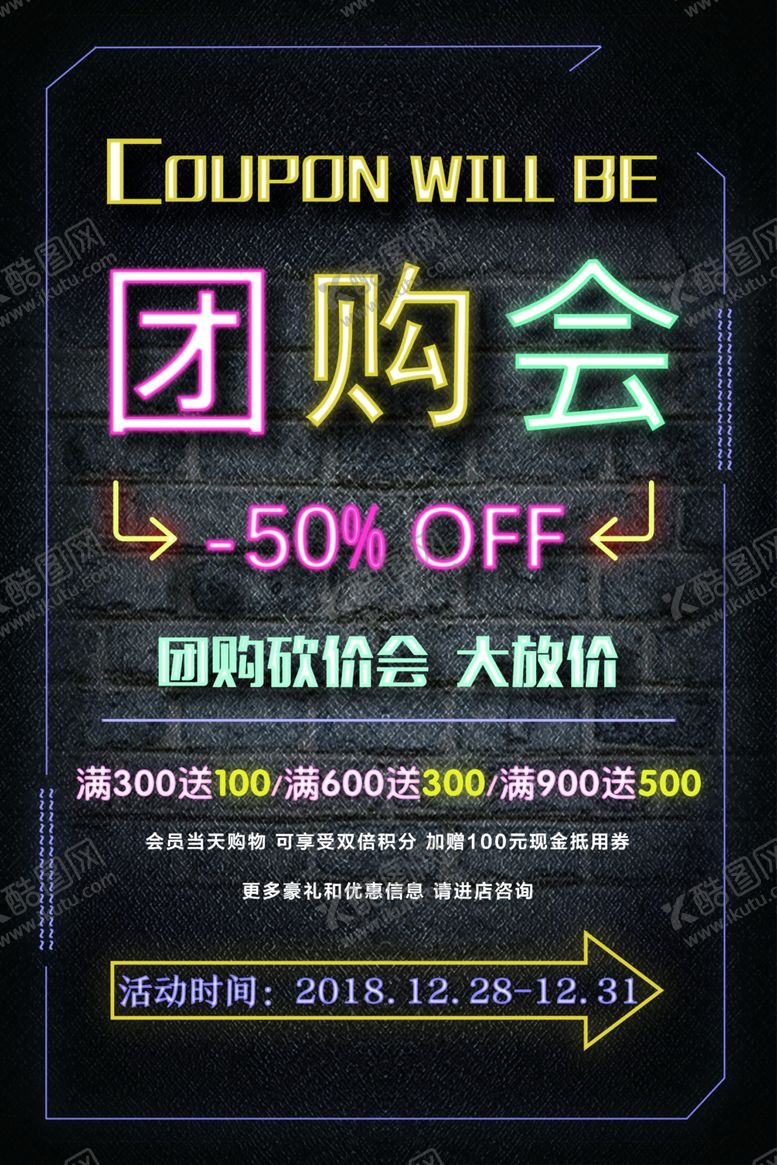 编号：61356310030434509379【酷图网】源文件下载-团购会