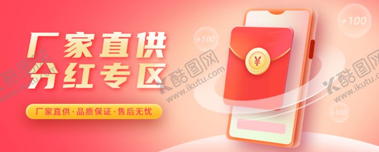 编号：96514009190941448905【酷图网】源文件下载-分红专区banner海报