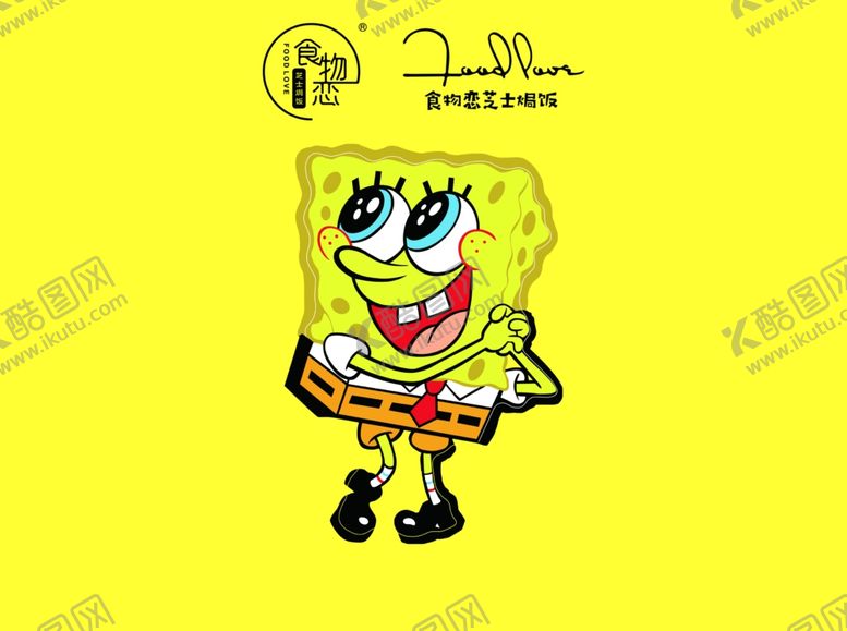 编号：47674309300235189125【酷图网】源文件下载-海绵宝宝