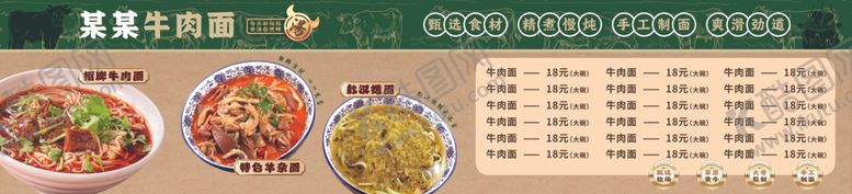 编号：57069710242349443591【酷图网】源文件下载-面馆菜单牛肉面灯箱