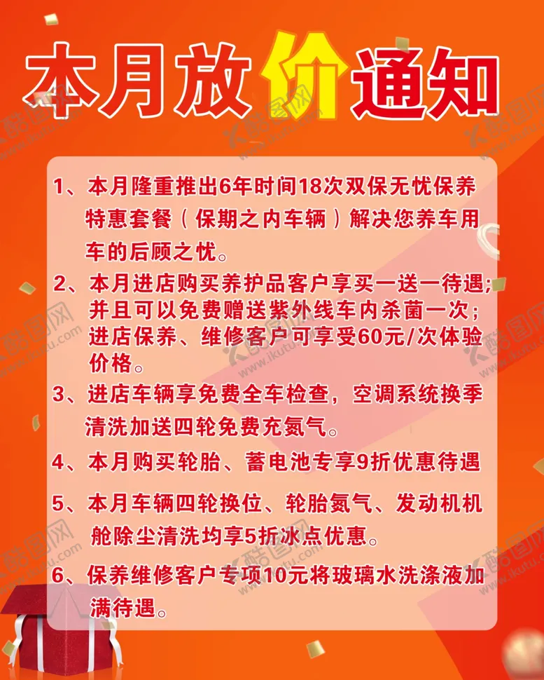 编号：35199307012250149552【酷图网】源文件下载-促销活动