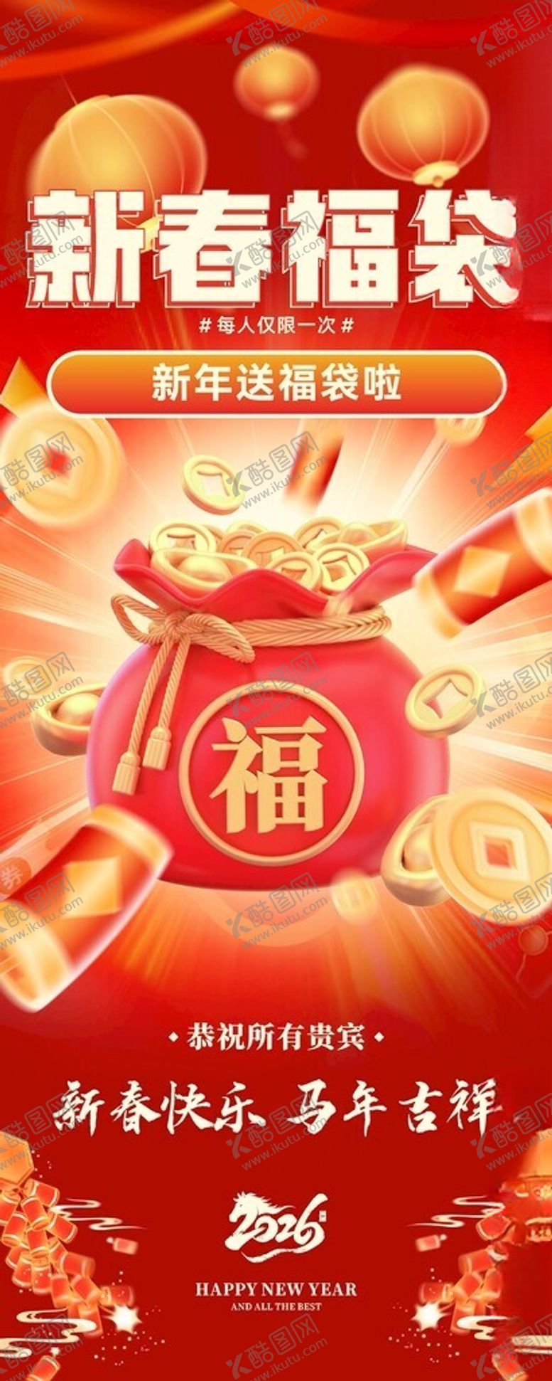 编号：96939804162147523877【酷图网】源文件下载-新春福袋