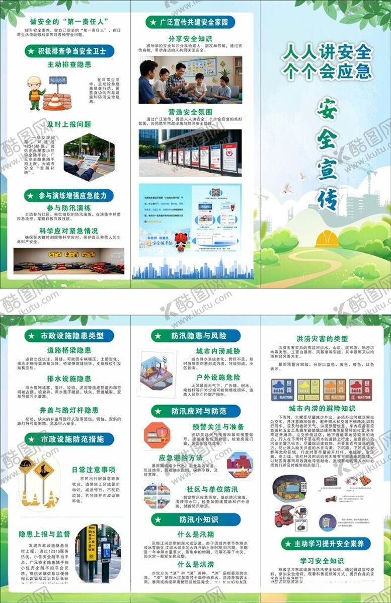编号：64236104010747501169【酷图网】源文件下载-安全宣传折页