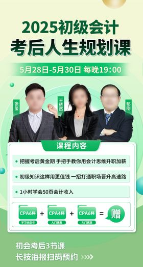2025初级会计规划课海报
