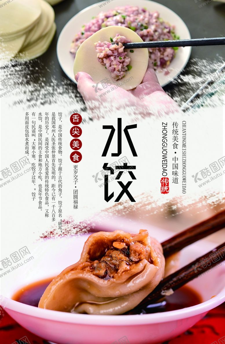 编号：32573207091656454639【酷图网】源文件下载-传统美食水饺