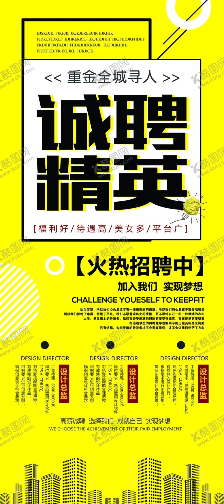 编号：69646910270848439902【酷图网】源文件下载-诚聘精英