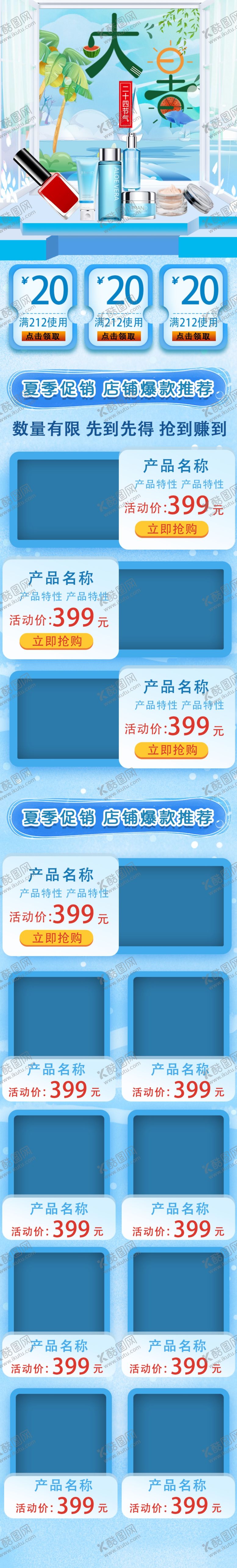 编号：33391809210405261060【酷图网】源文件下载-化妆品详情页