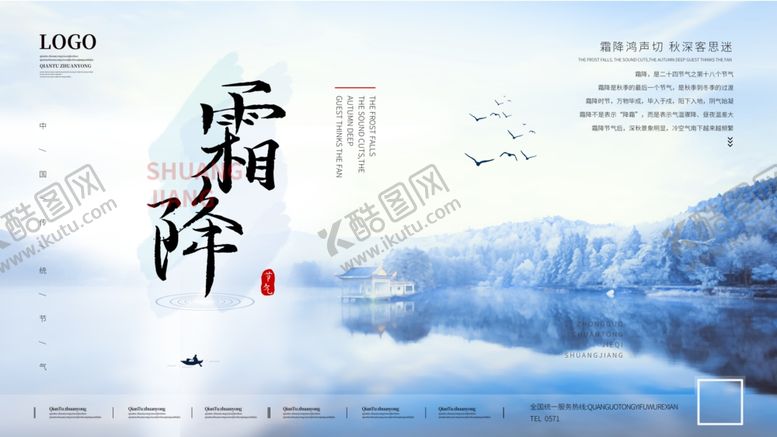 编号：85040009290737209173【酷图网】源文件下载-霜降