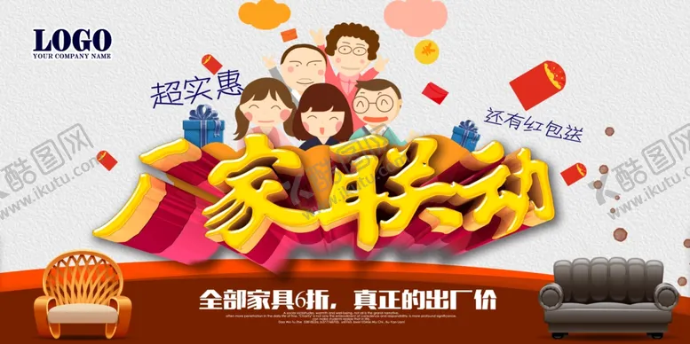 编号：99029507061953299525【酷图网】源文件下载-家具海报