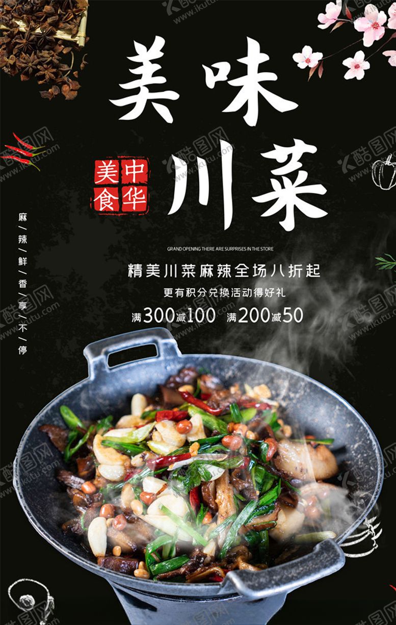 编号：70944605161404075387【酷图网】源文件下载-美食海报