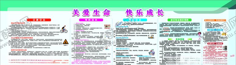 编号：20207707030817113241【酷图网】源文件下载-关爱生命快乐成长
