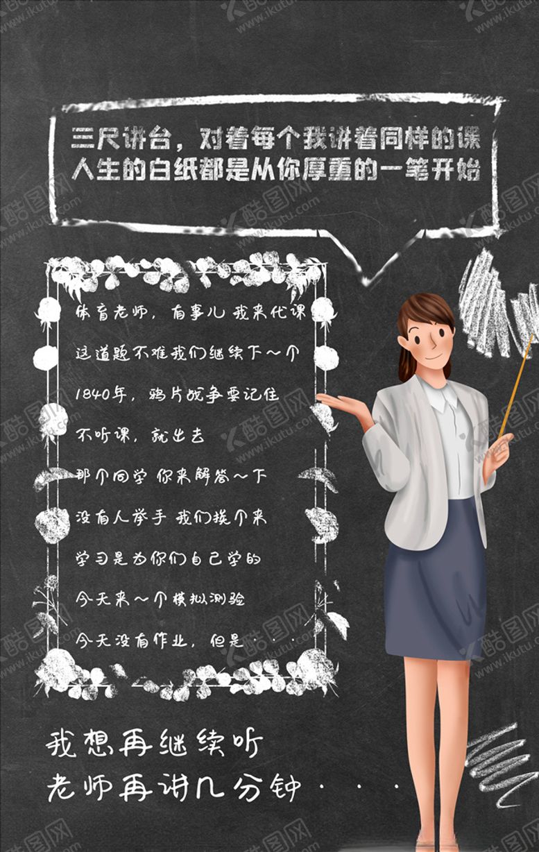 编号：94566606171750539391【酷图网】源文件下载-教师节海报