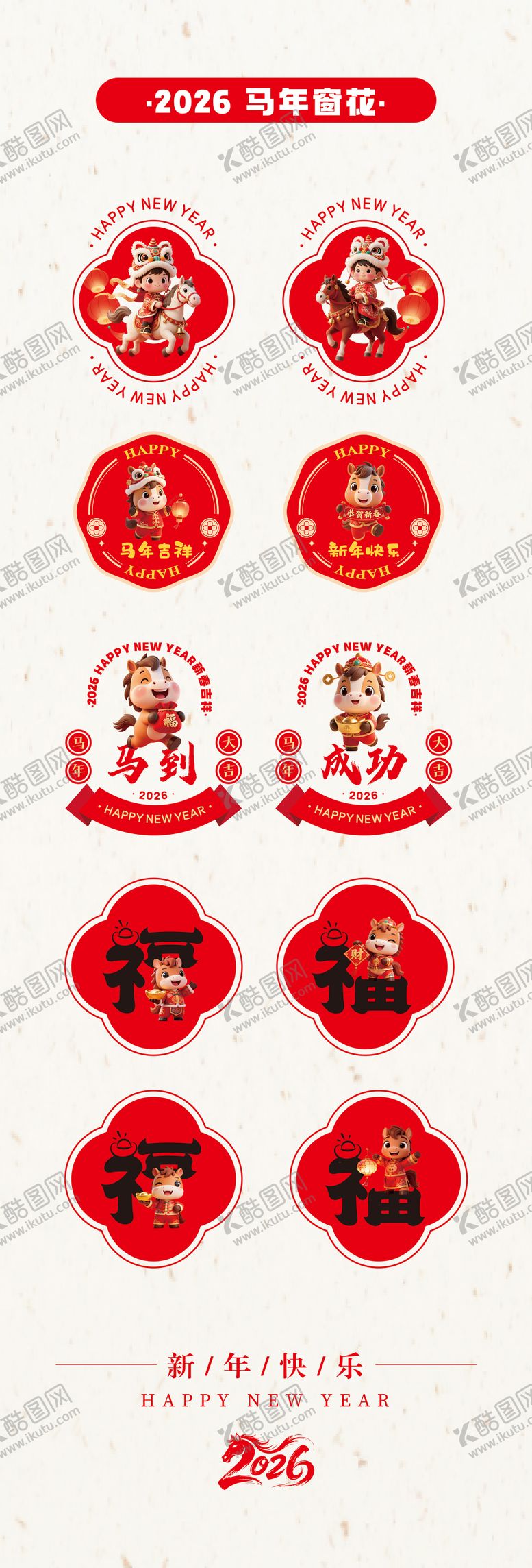 编号：43726212251235085507【酷图网】源文件下载-新年窗花设计