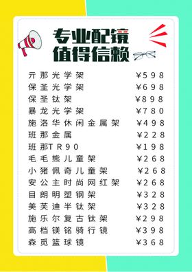 价格表