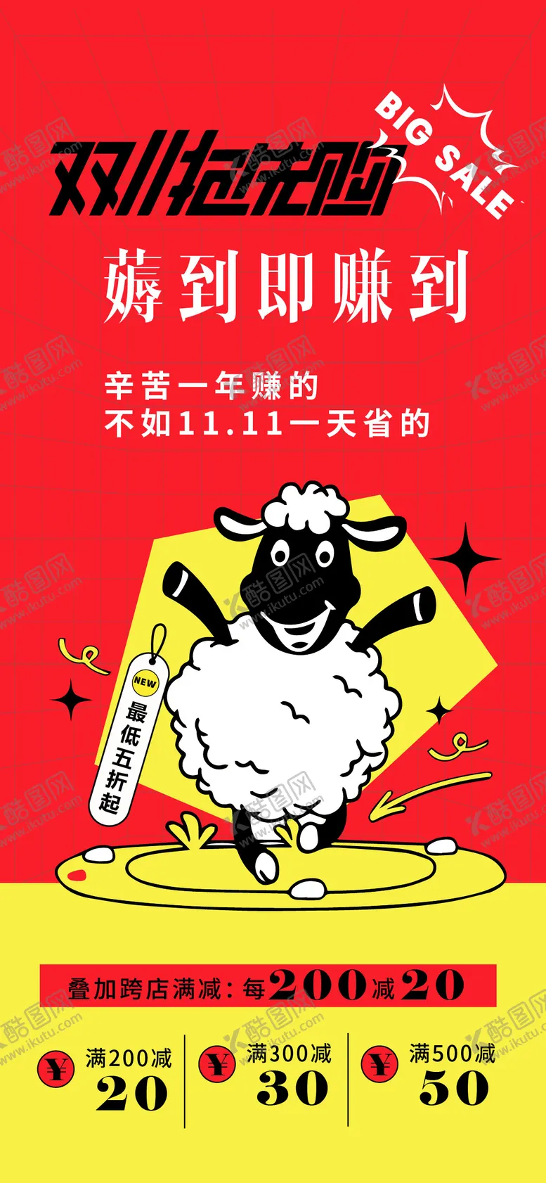 编号：93910211061342329964【酷图网】源文件下载-双十一薅羊毛促销活动海报