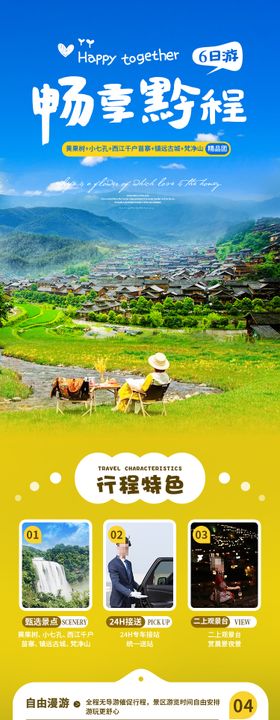 贵州旅游详情页