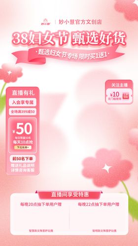 三八妇女节粉色弥散风直播背景