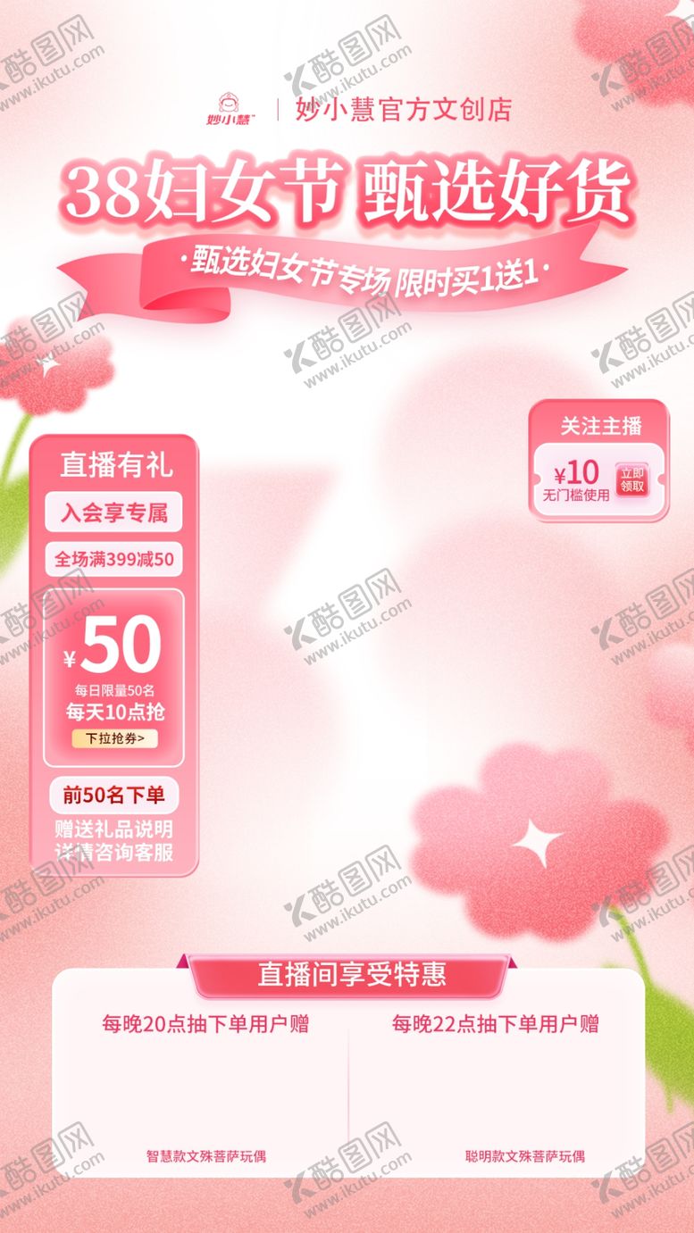 编号：13187204051405576660【酷图网】源文件下载-三八妇女节粉色弥散风直播背景