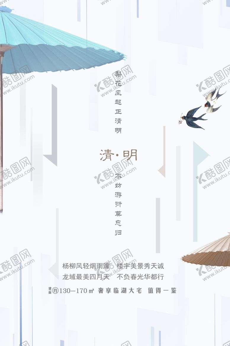 编号：51957707061305335762【酷图网】源文件下载-清明节单图