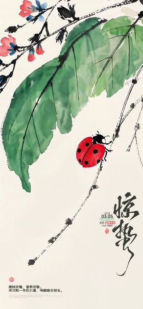 惊蛰节气国风海报