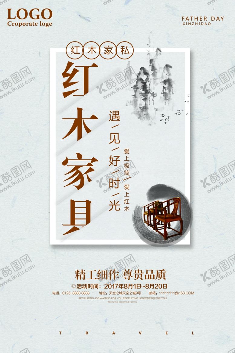 编号：52531205130045515779【酷图网】源文件下载-红木家具海报