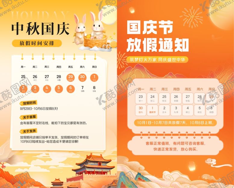 编号：93796302212359415479【酷图网】源文件下载-国庆放假通知