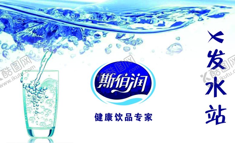 编号：41896709192332175185【酷图网】源文件下载-斯伯润水站水票名片