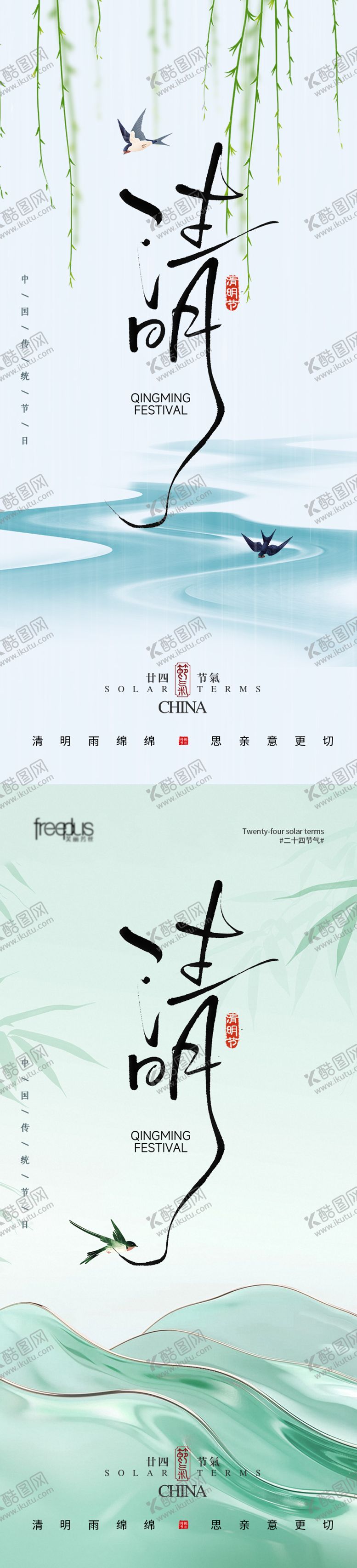 编号：69500603230209449363【酷图网】源文件下载-清明  清明海报  节气海报  节气