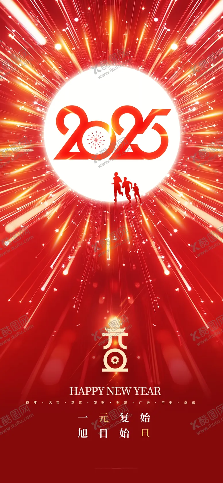 编号：55041502240541534487【酷图网】源文件下载-2025喜迎蛇年