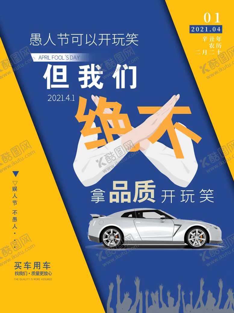 编号：57632909180158013025【酷图网】源文件下载-愚人节海报
