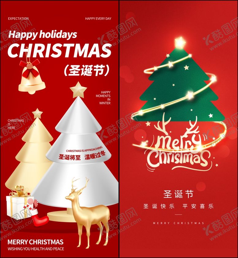 编号：82605201050203335207【酷图网】源文件下载-圣诞节