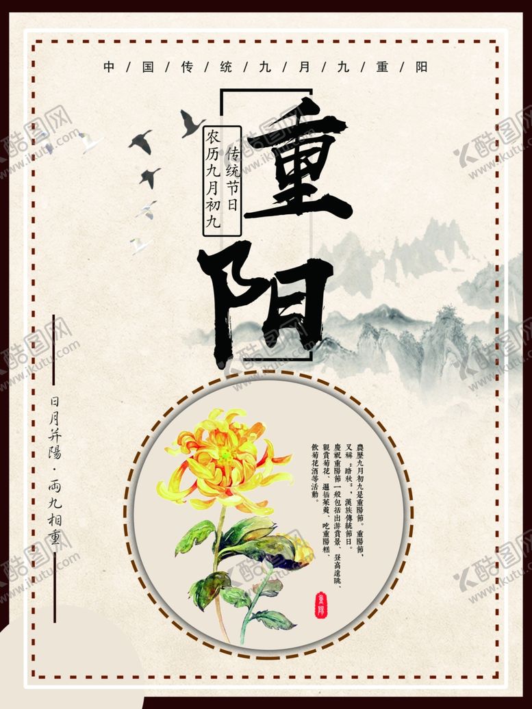 编号：67942110180202446319【酷图网】源文件下载-重阳节