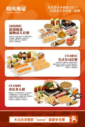 日料套餐促销海报