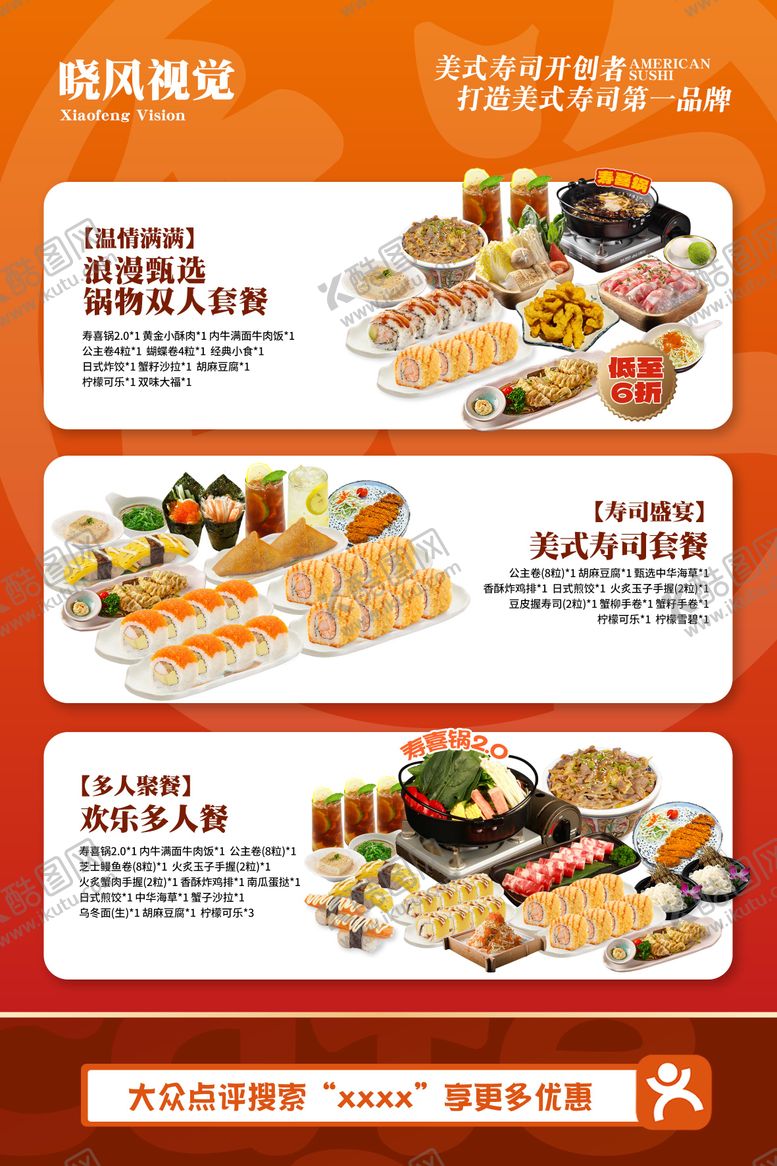 编号：52734805171928302021【酷图网】源文件下载-日料套餐促销海报