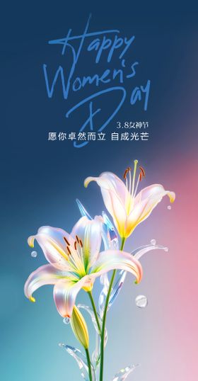 38妇女节海报女神节海报