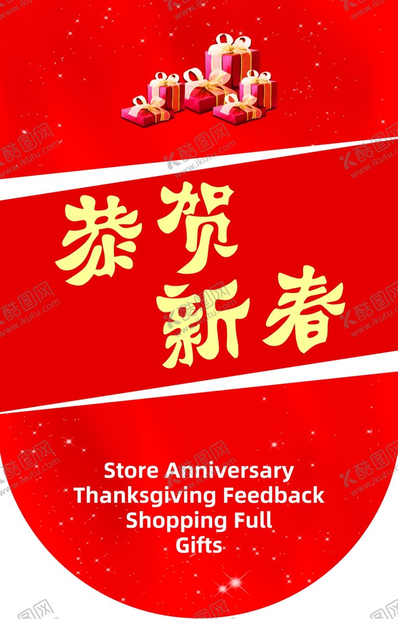 编号：19301409111750358666【酷图网】源文件下载-新春吊旗