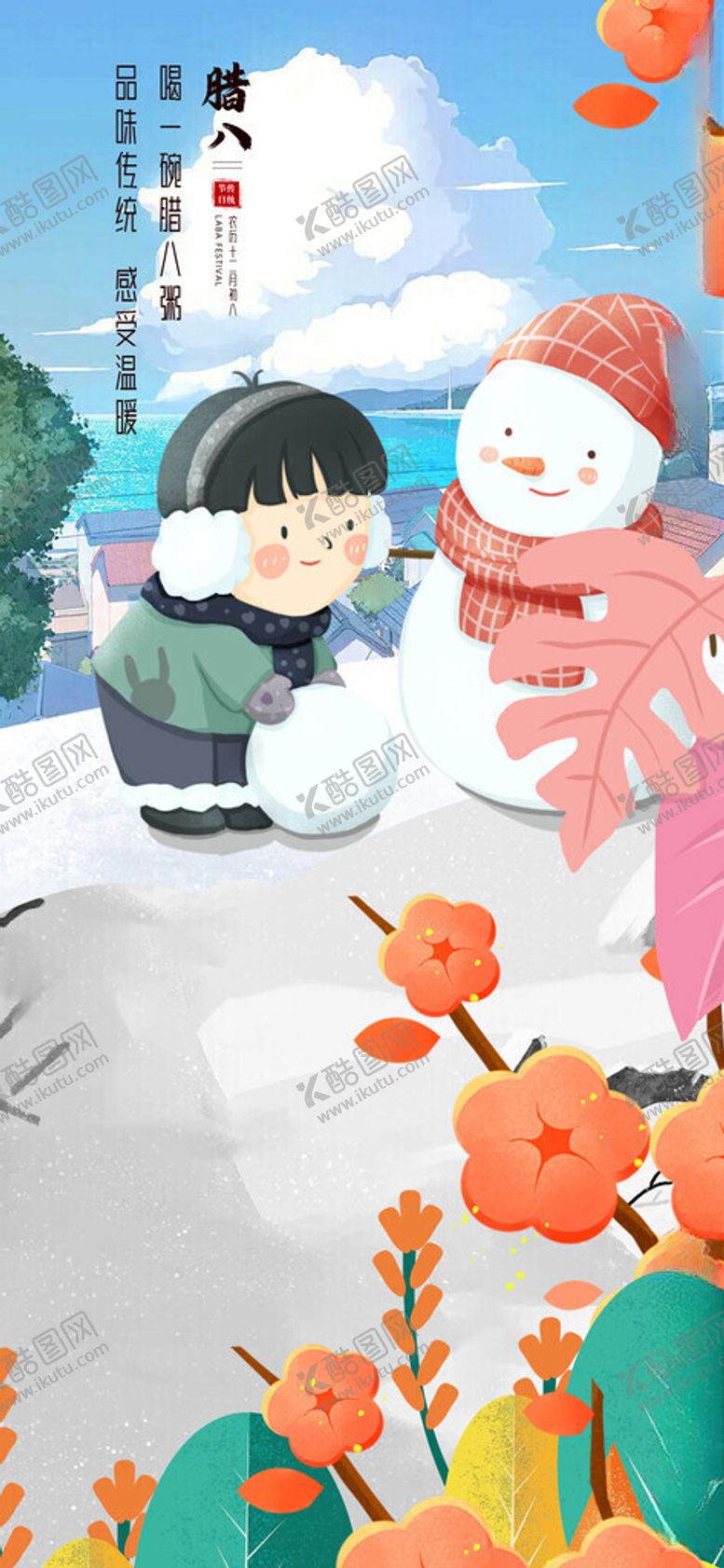 编号：46132611210244014317【酷图网】源文件下载-冬日儿童户外欢乐玩耍场景