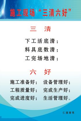 施工现场三清六好