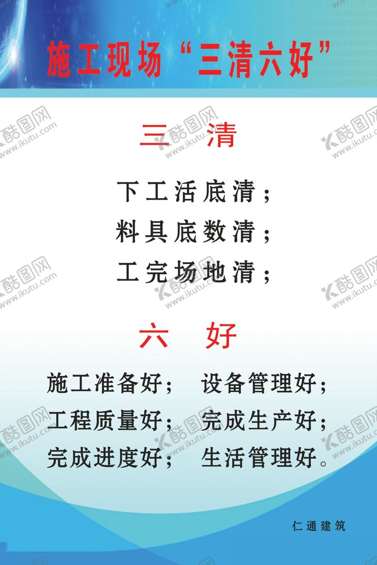 编号：27500510310018229830【酷图网】源文件下载-施工现场三清六好