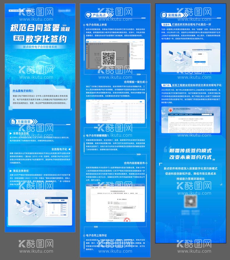 编号：85796911210540472937【酷图网】源文件下载-数字科技智能产品宣传介绍长图海报