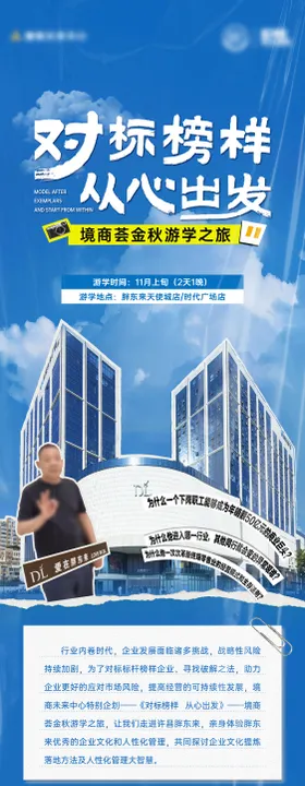 金秋研学之旅海报长图