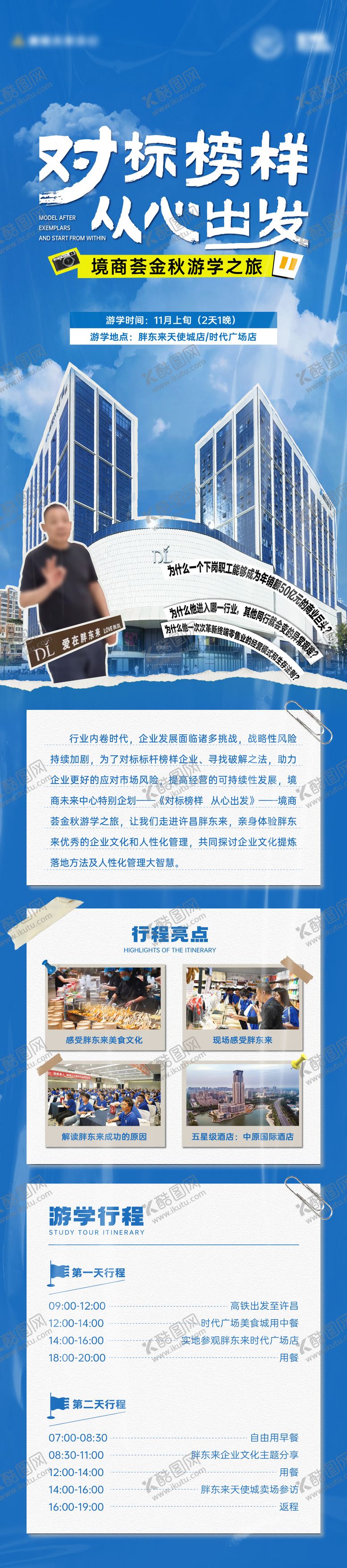 编号：81188907221630194106【酷图网】源文件下载-金秋研学之旅海报长图