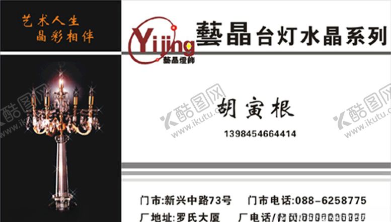 编号：31141507012029387611【酷图网】源文件下载-灯饰名片