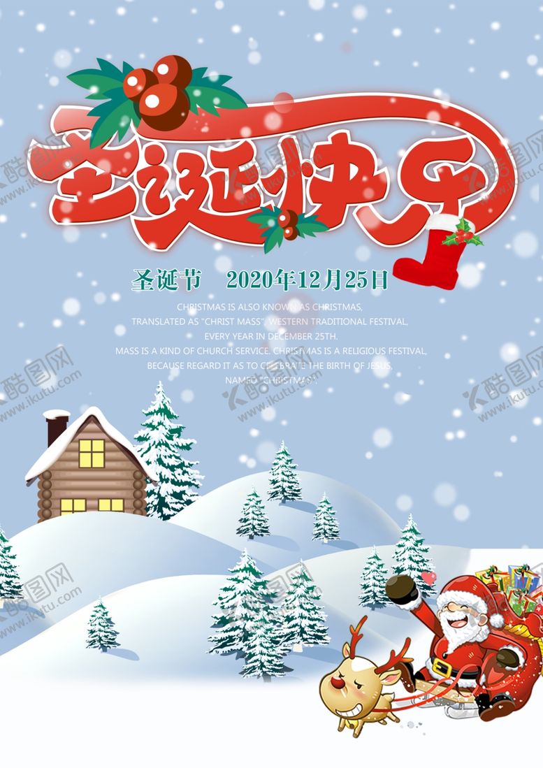 编号：92999109261714296875【酷图网】源文件下载-圣诞快乐