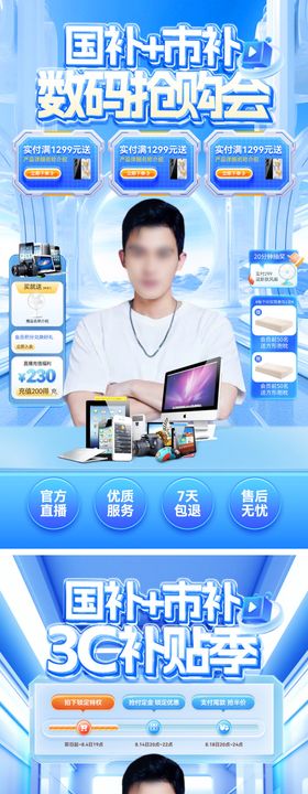 直播间补贴3c数码电子产品电商贴片