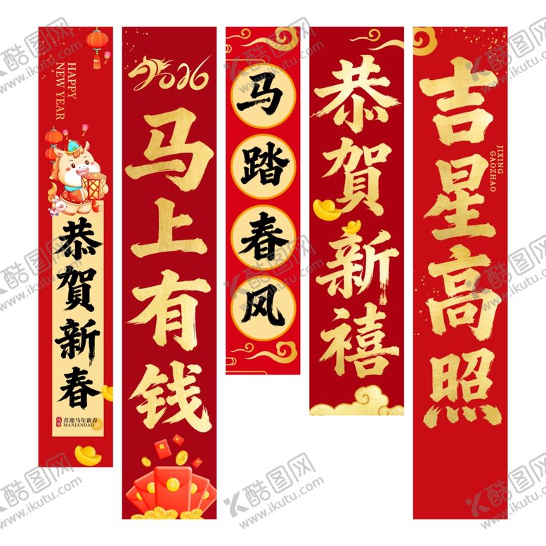 编号：67876511241527485495【酷图网】源文件下载-红金简约大气马年新年挂画条幅