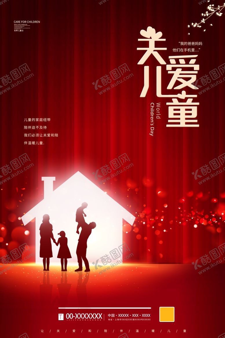 编号：35094409261005523946【酷图网】源文件下载-关爱儿童