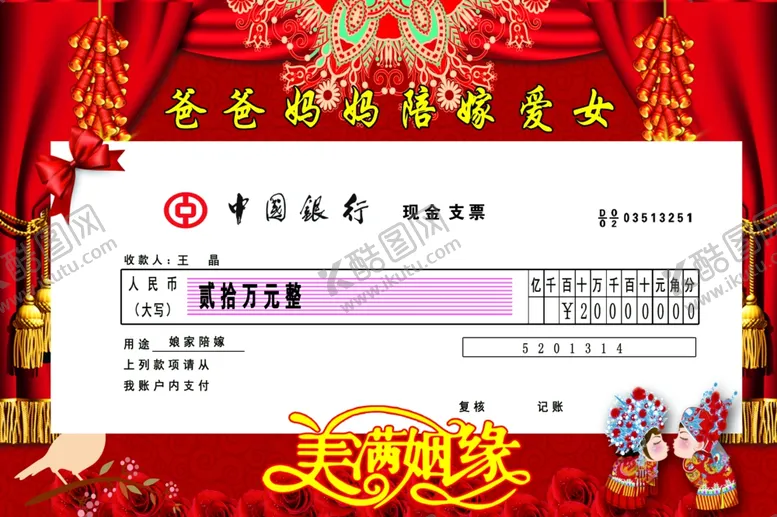 编号：86812305080615414117【酷图网】源文件下载-娘家陪嫁