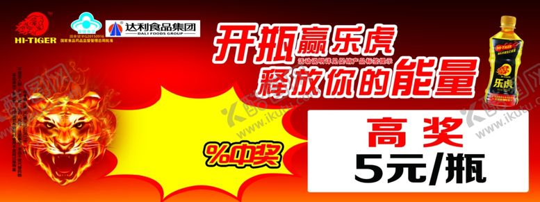编号：59023906291050555793【酷图网】源文件下载-乐虎价格签
